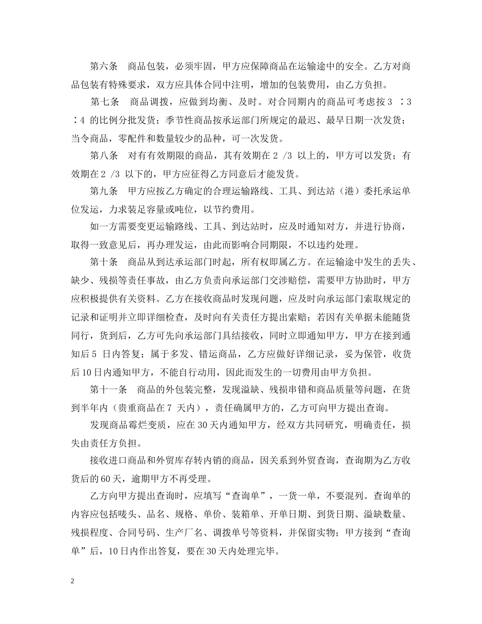 服装购销合同模板简版 _第2页