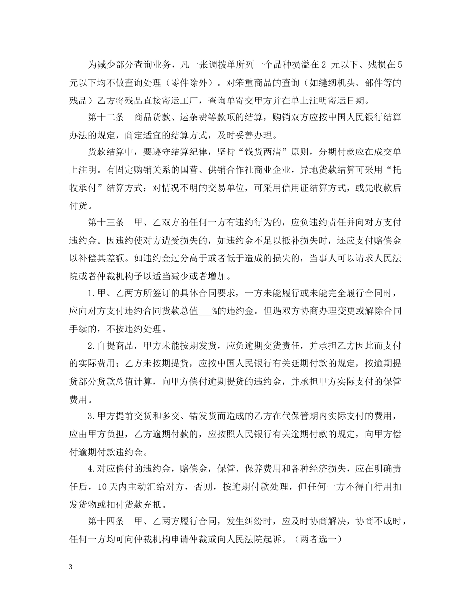 服装购销合同模板简版 _第3页