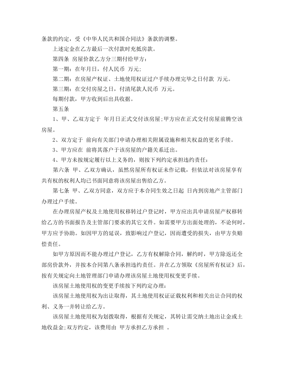 二手房购房合同范本模板_第2页