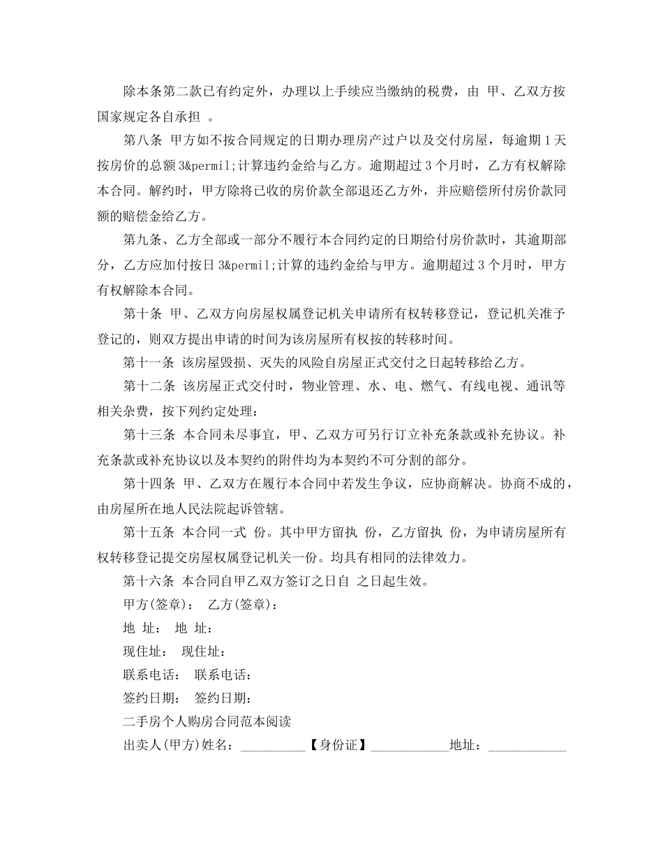 二手房购房合同范本模板_第3页