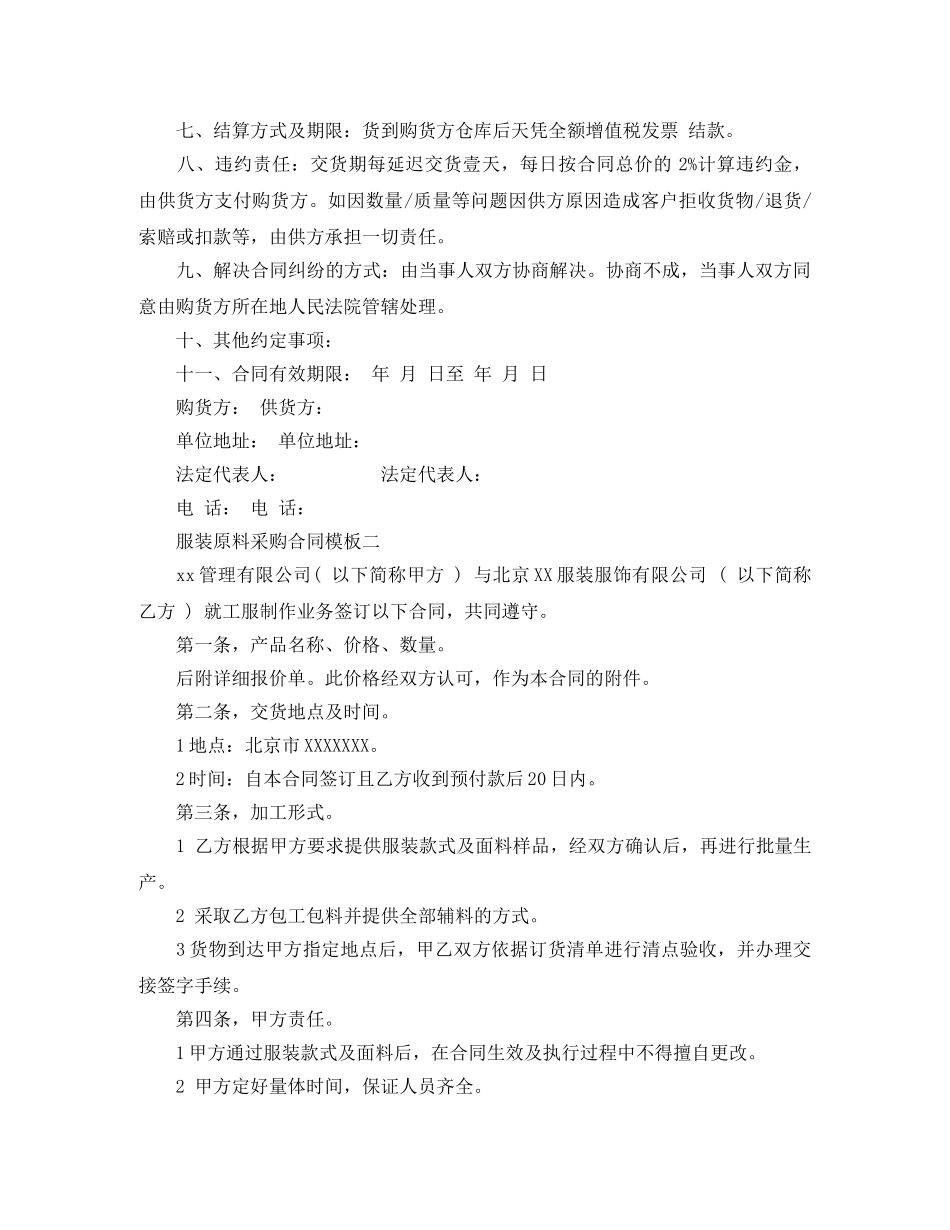 服装原料采购合同模板 _第2页