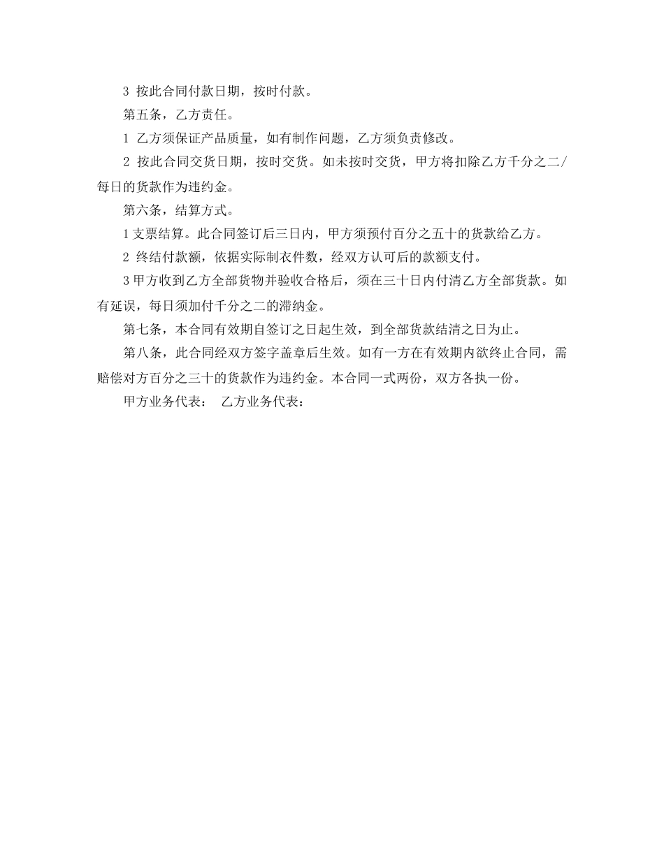 服装原料采购合同模板 _第3页