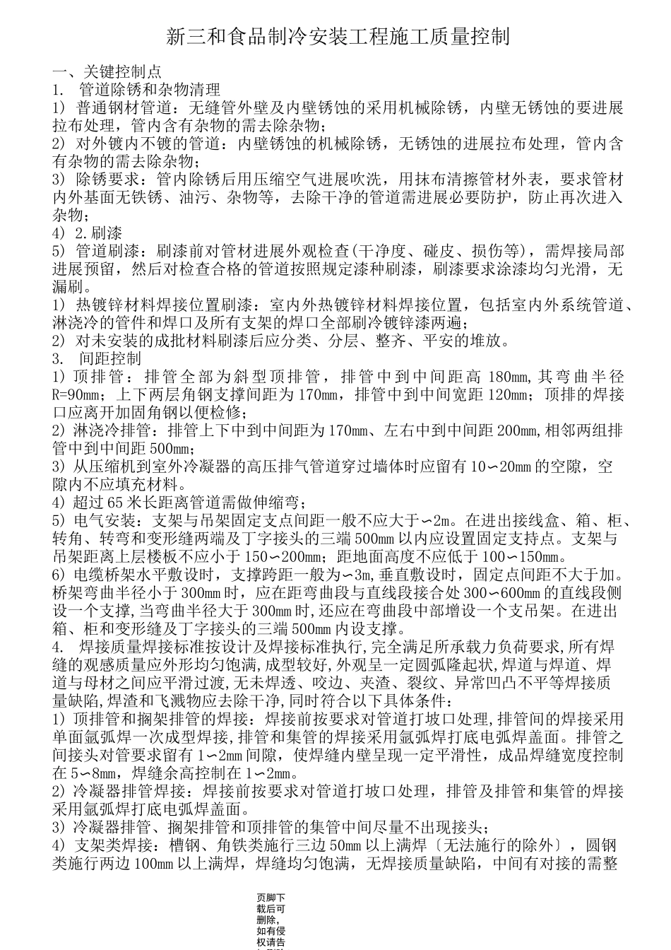 冷库施工质量控制简要_第1页