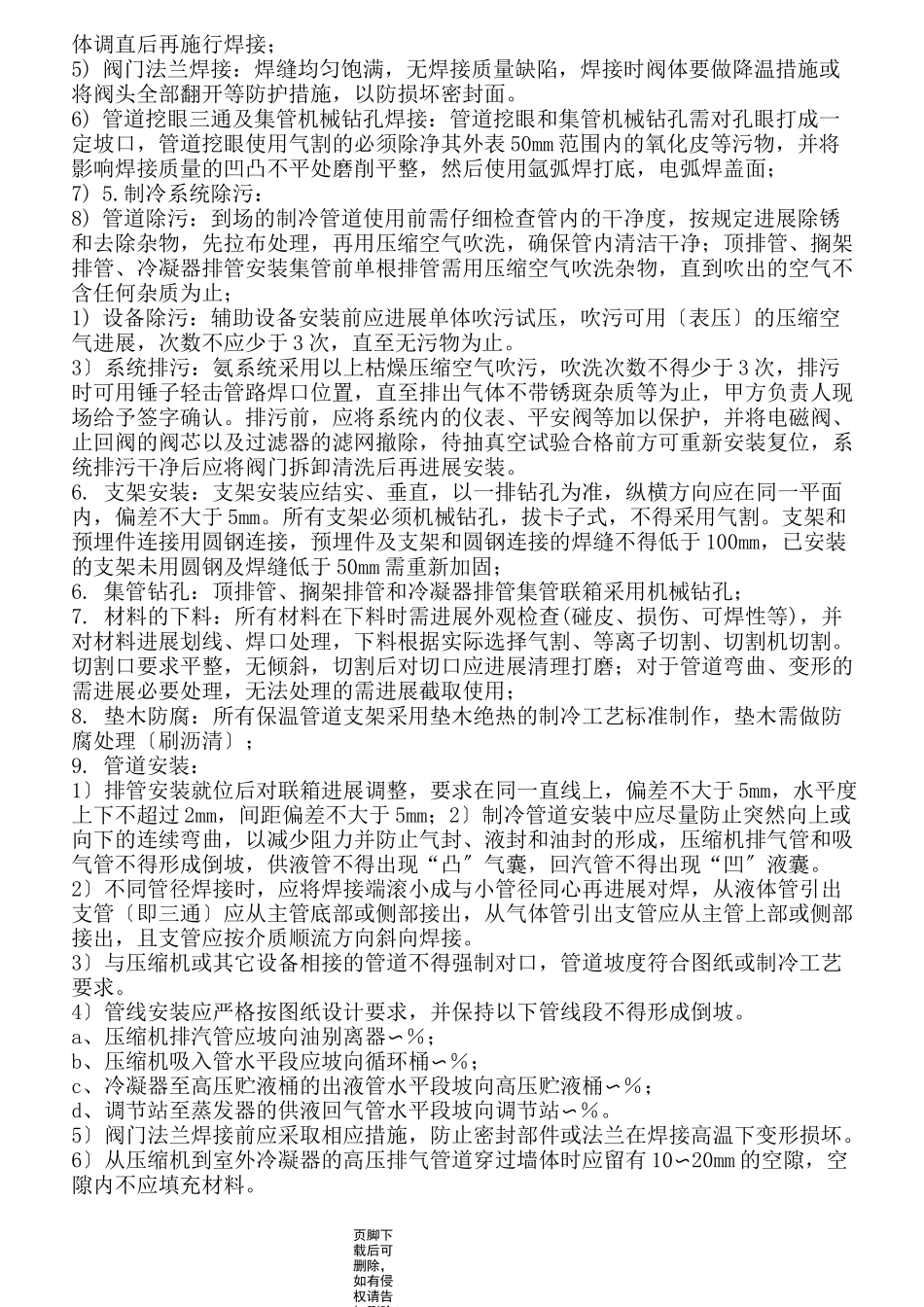 冷库施工质量控制简要_第2页