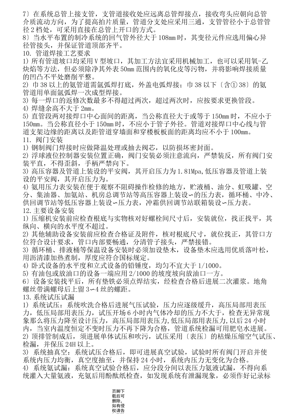 冷库施工质量控制简要_第3页