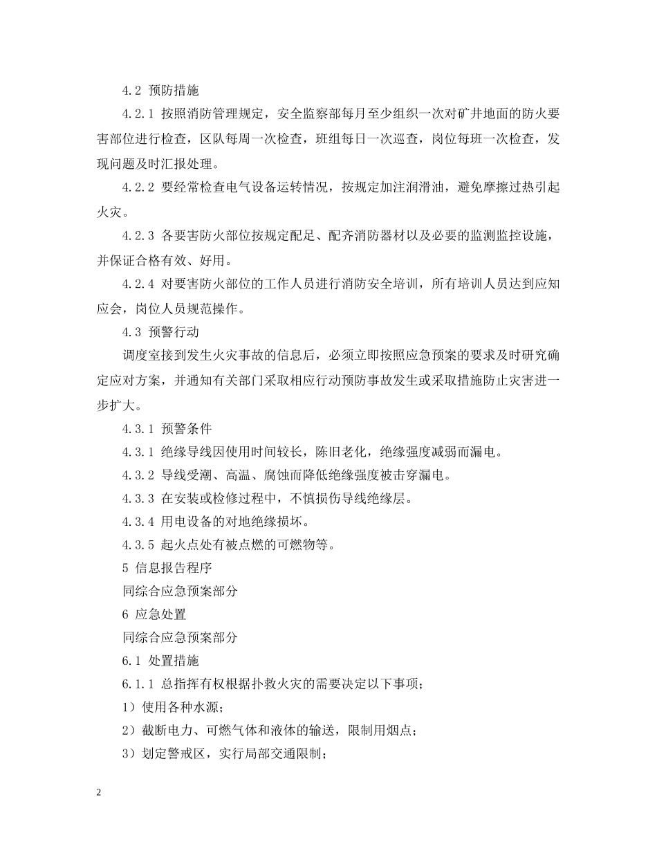 地面火灾事故的专项应急预案 _第2页