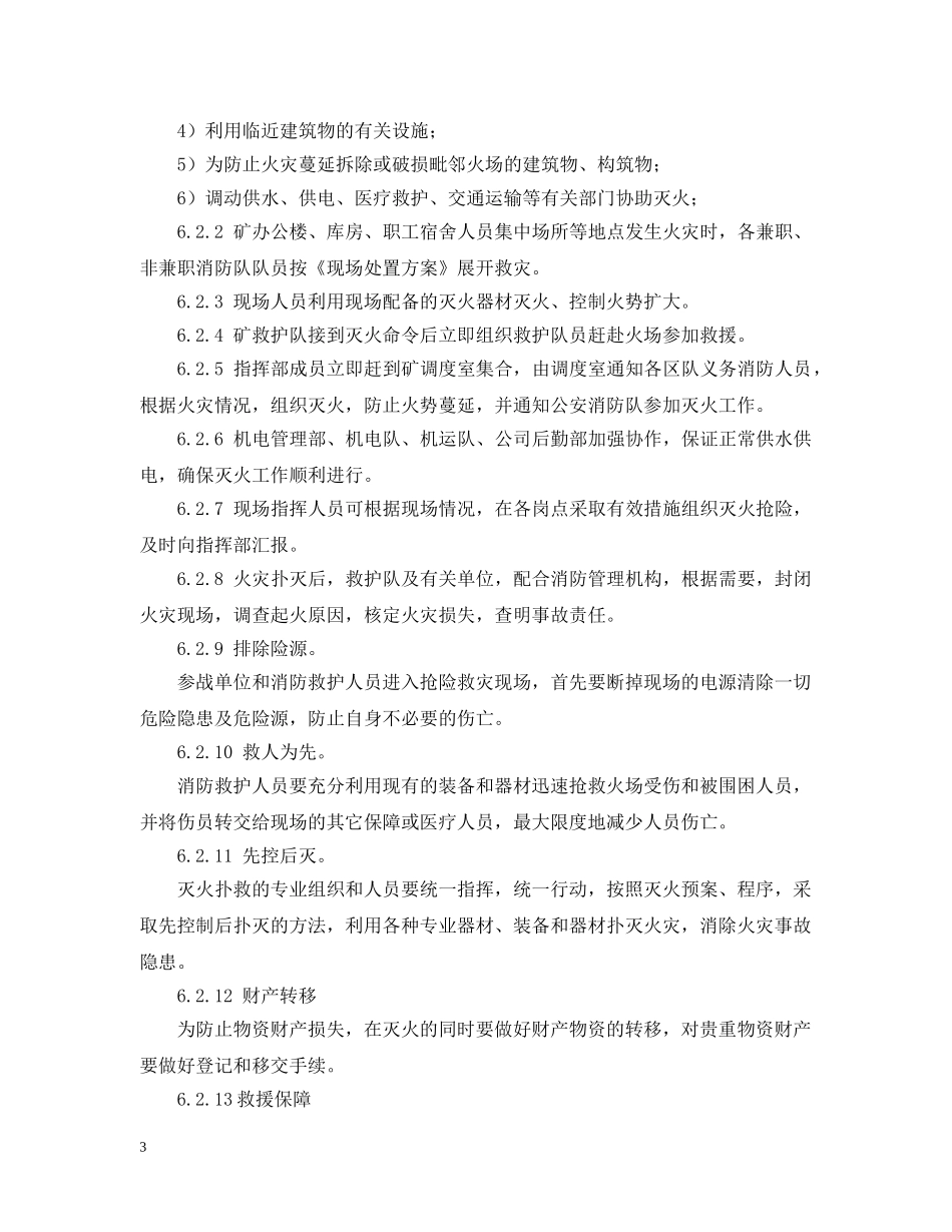 地面火灾事故的专项应急预案 _第3页