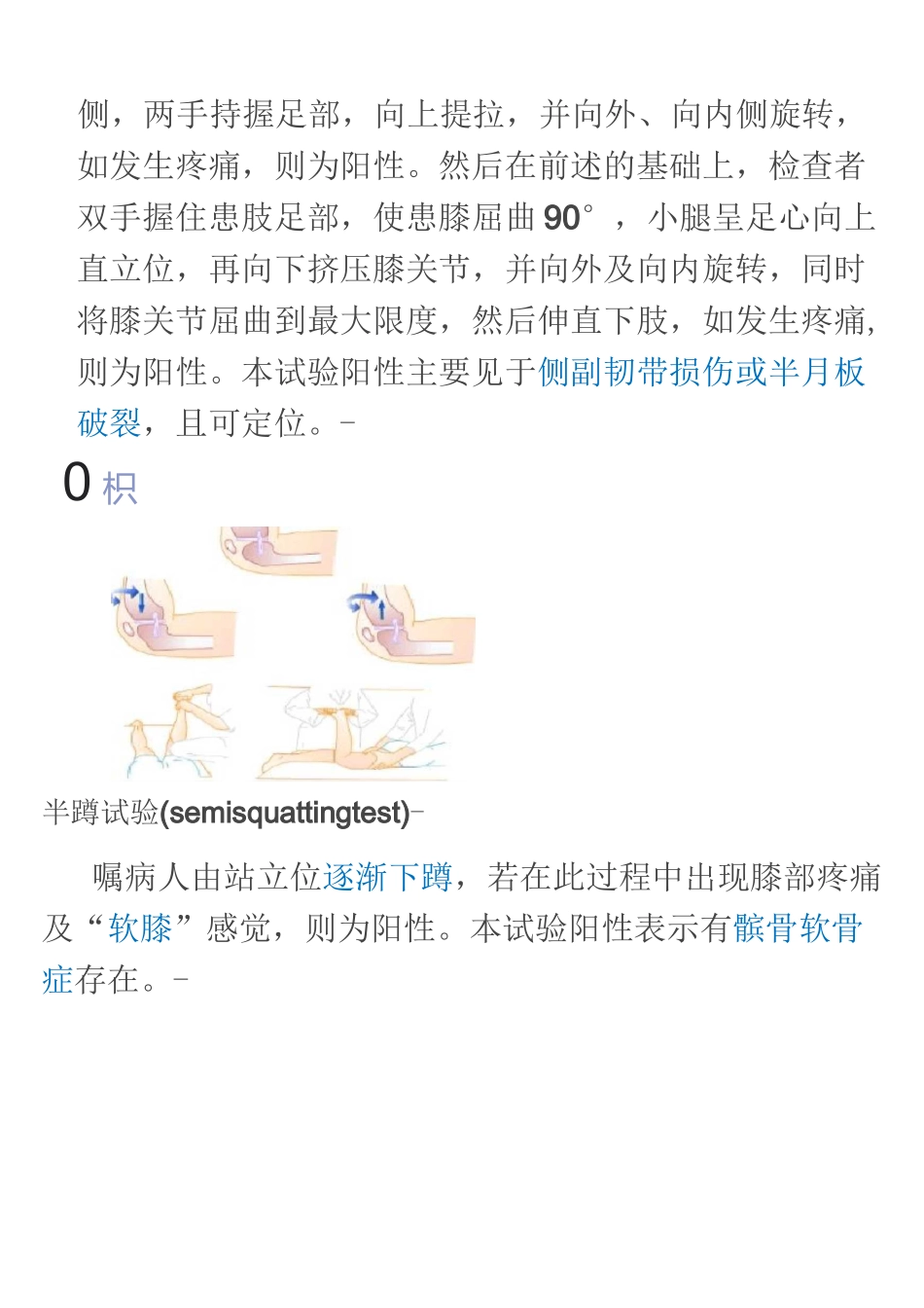 膝关节检查试验_第3页