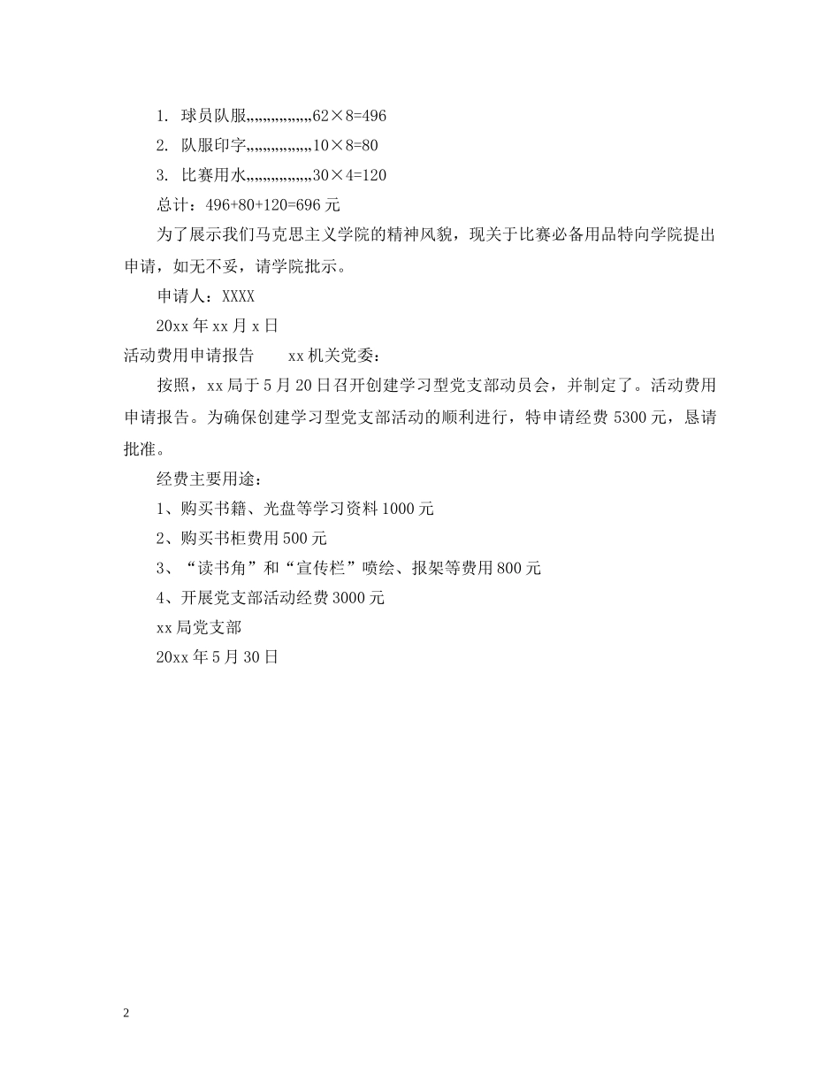 费用申请报告 _第2页