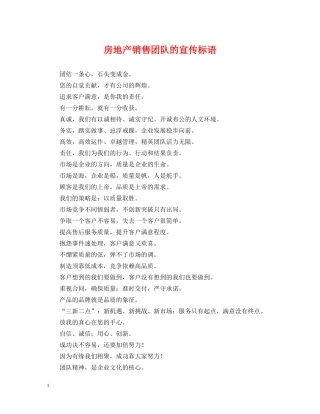 房地产销售团队的宣传标语 