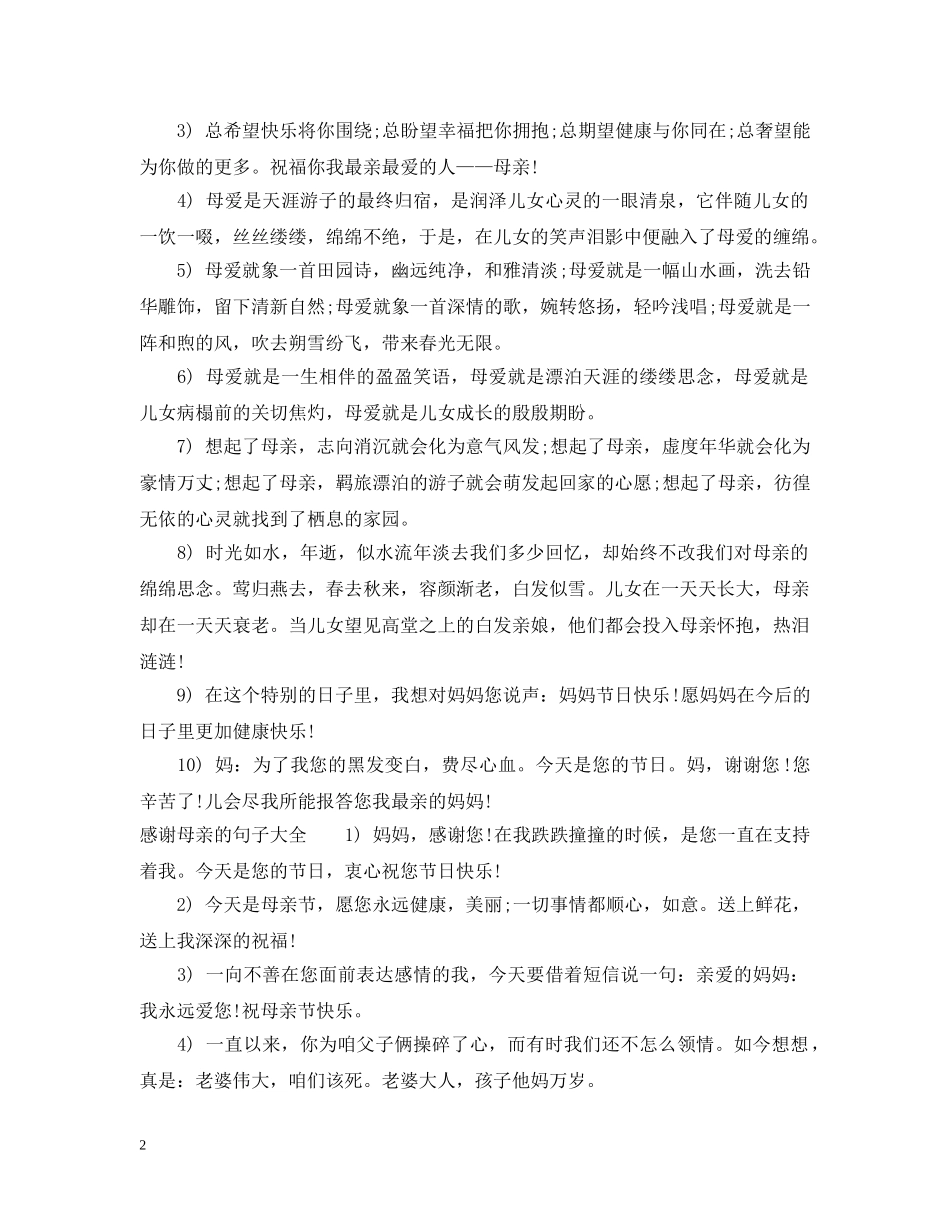 感谢母亲的句子 _第2页