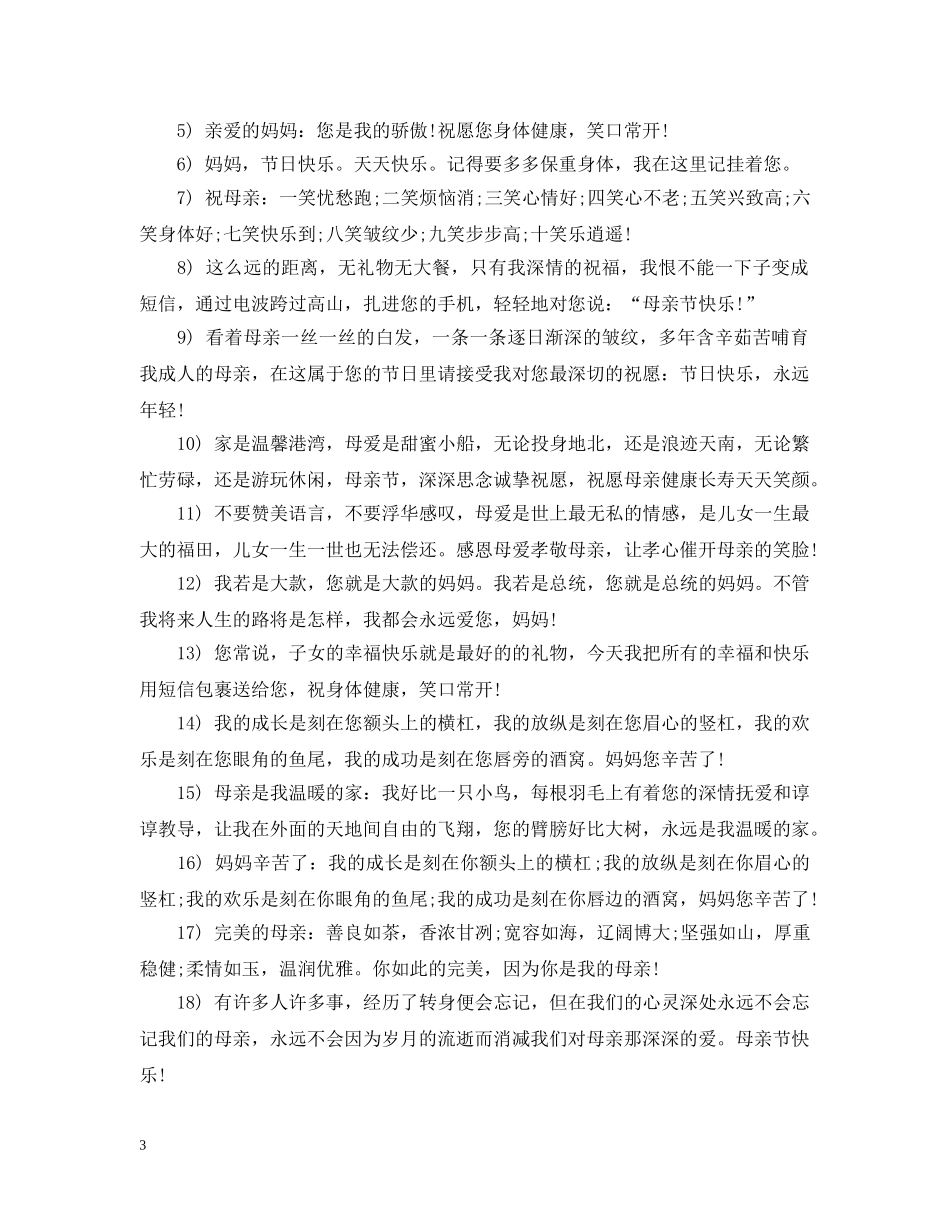 感谢母亲的句子 _第3页