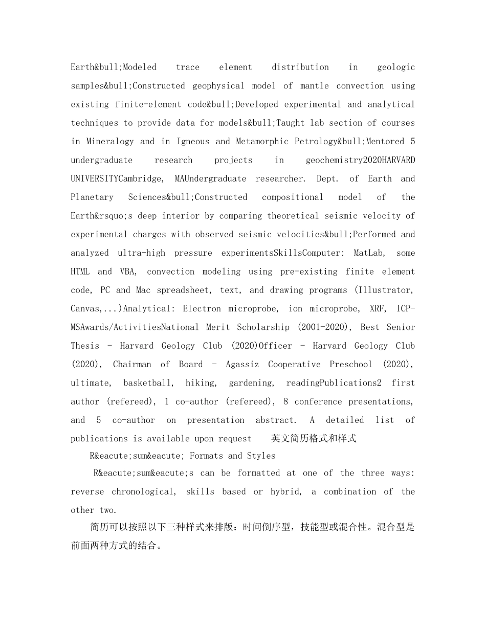 地球科学研究免费英文简历模板 _第2页