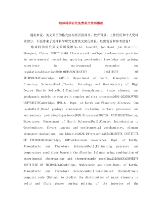 地球科学研究免费英文简历模板 