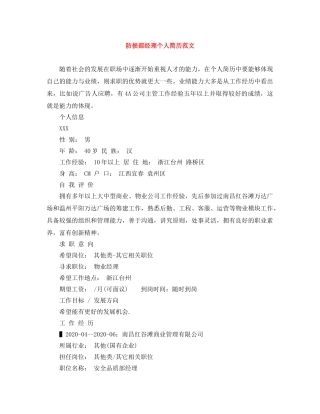 防损部经理个人简历范文 