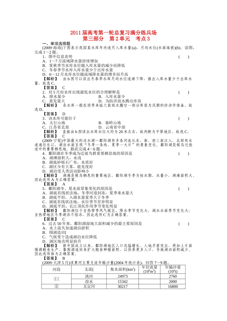 高考地理第一轮总复习 第三部分 第2单元 考点3 _第1页