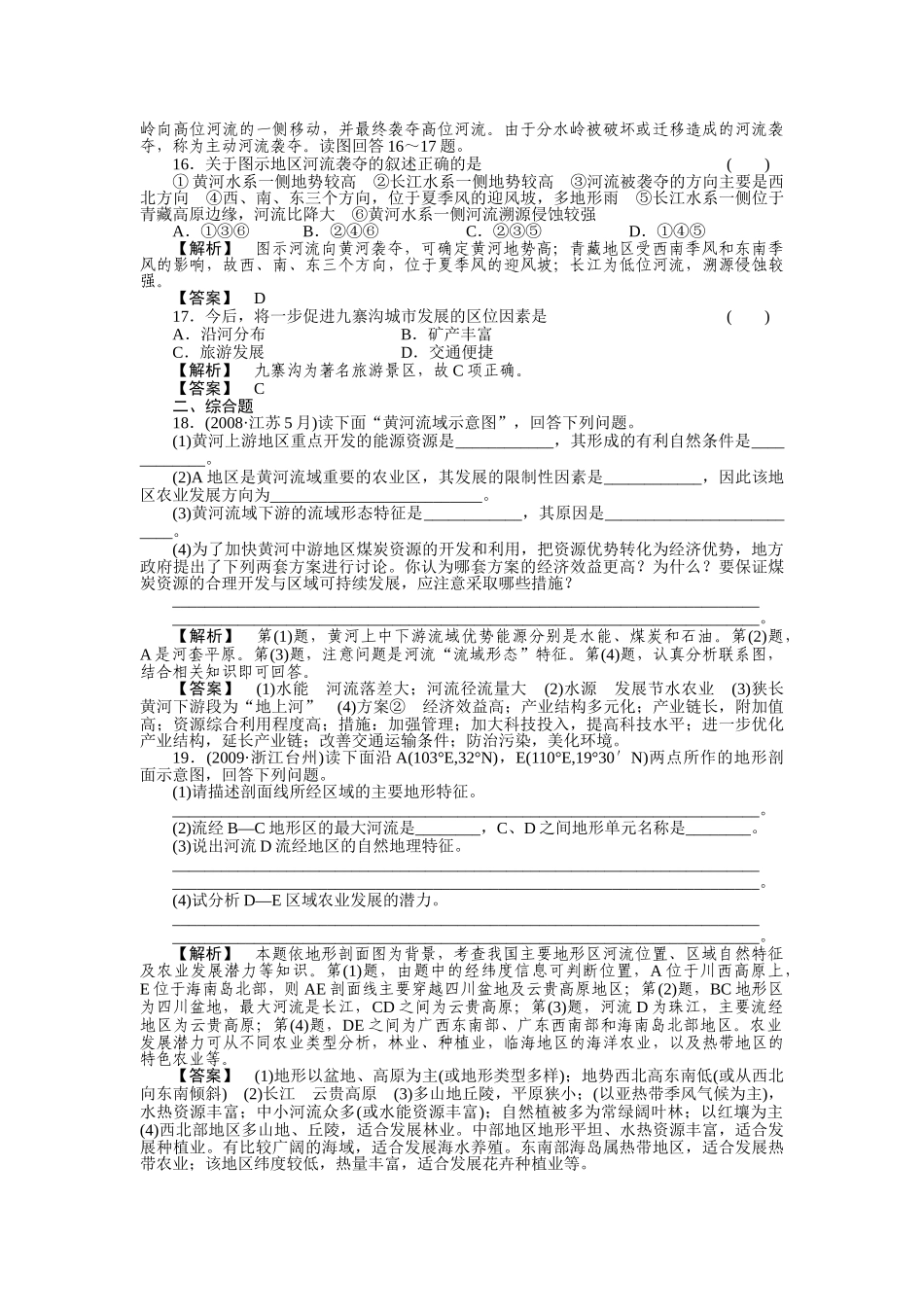 高考地理第一轮总复习 第三部分 第2单元 考点3 _第3页