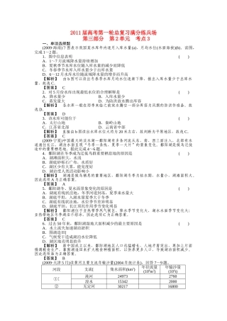高考地理第一轮总复习 第三部分 第2单元 考点3 
