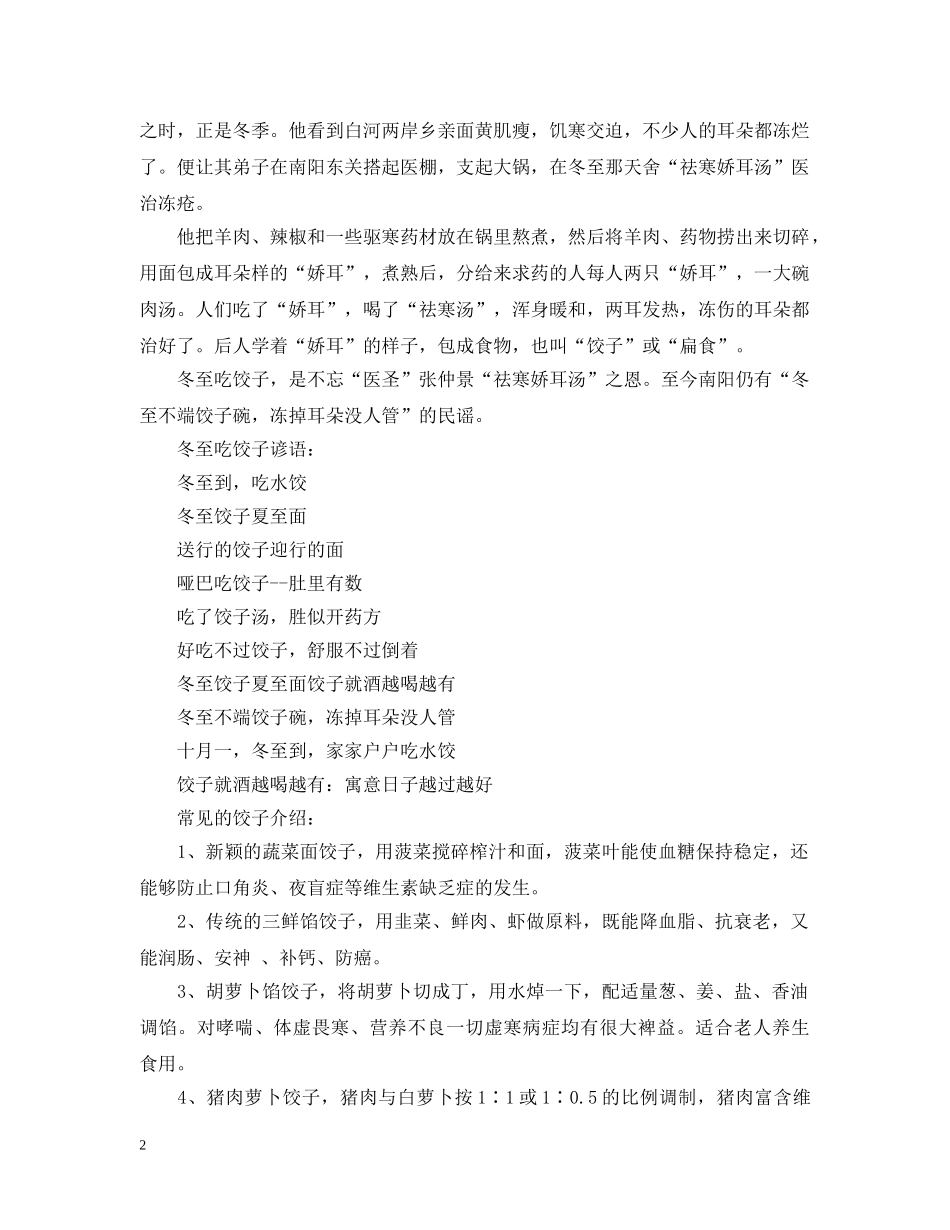二十四节气冬至吃饺子的由来_第2页