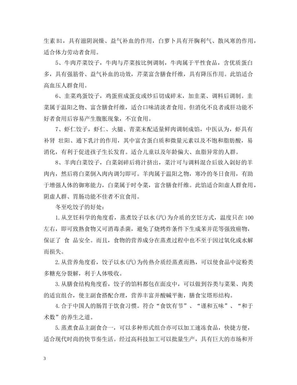 二十四节气冬至吃饺子的由来_第3页