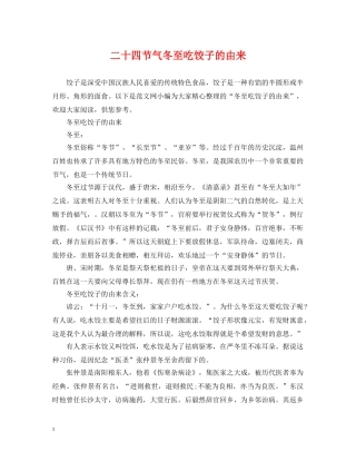 二十四节气冬至吃饺子的由来