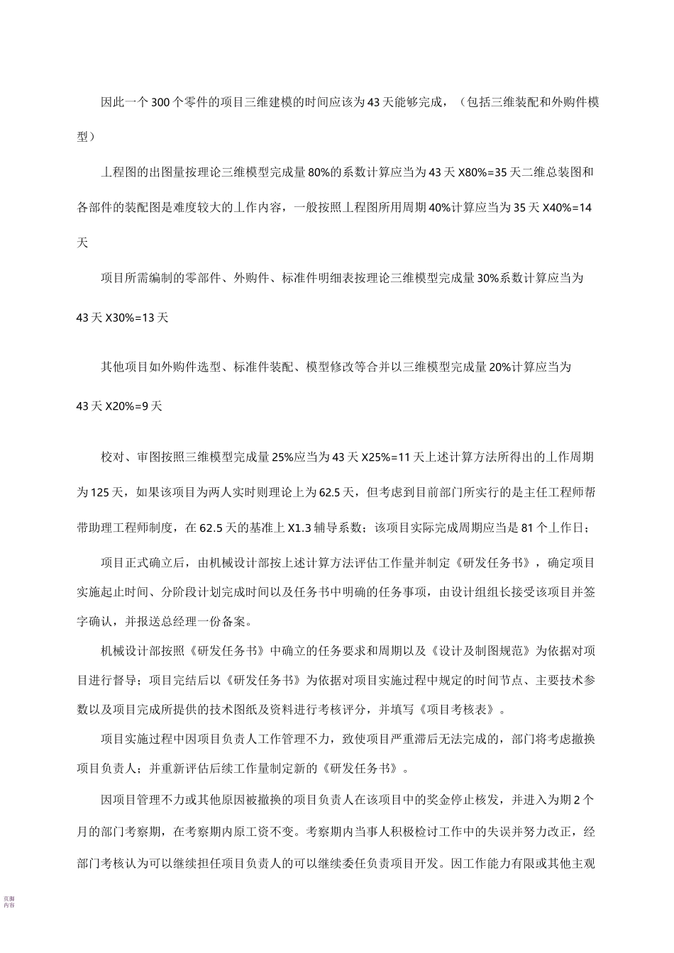 机械设计部绩效考核制度_第2页