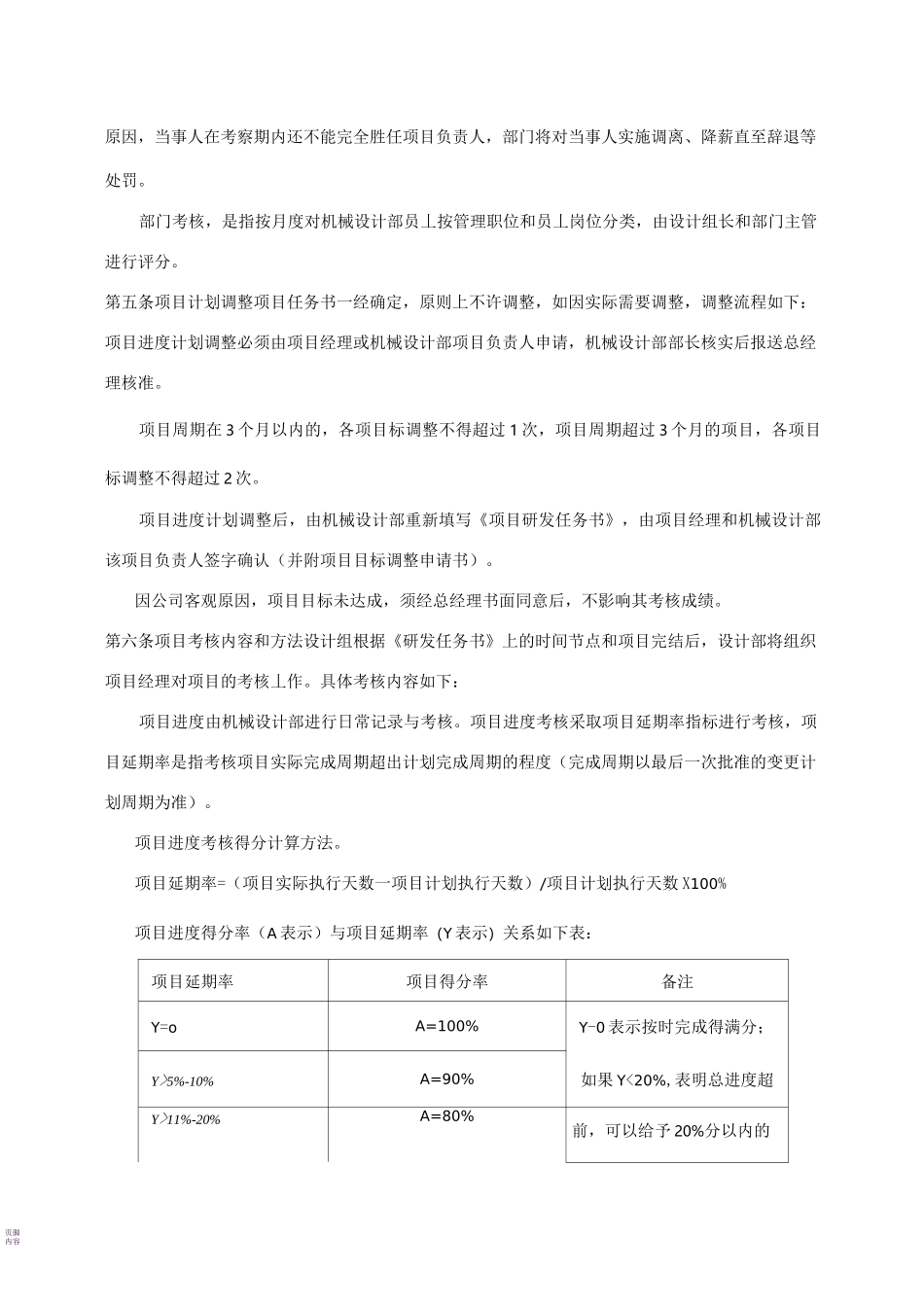 机械设计部绩效考核制度_第3页