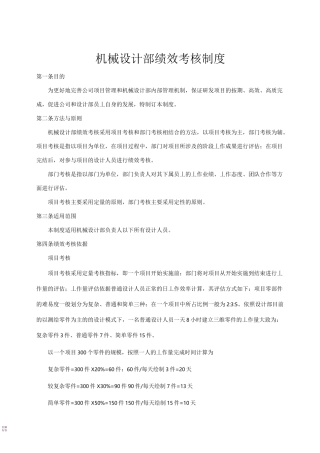 机械设计部绩效考核制度