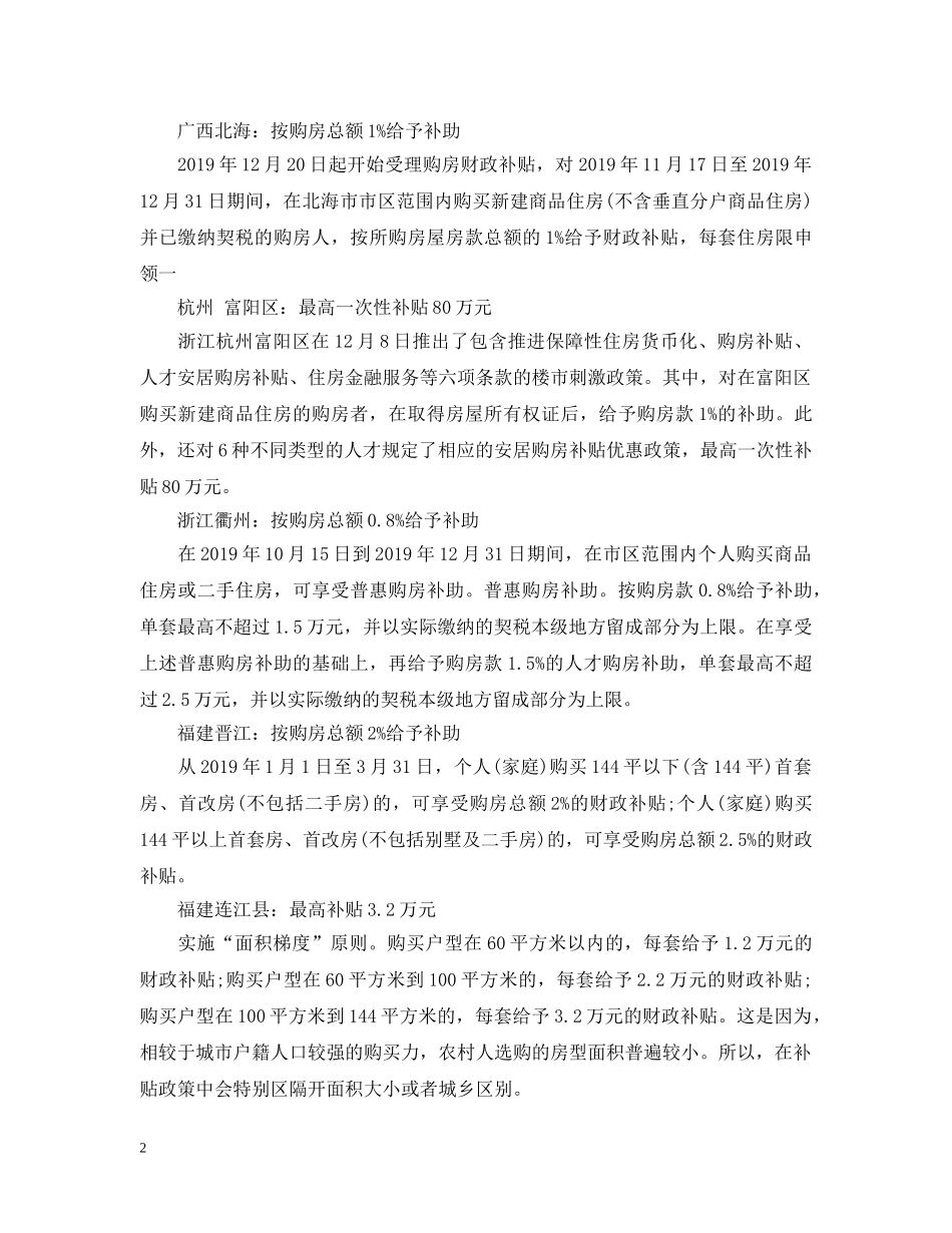 房屋契税新政策 _第2页