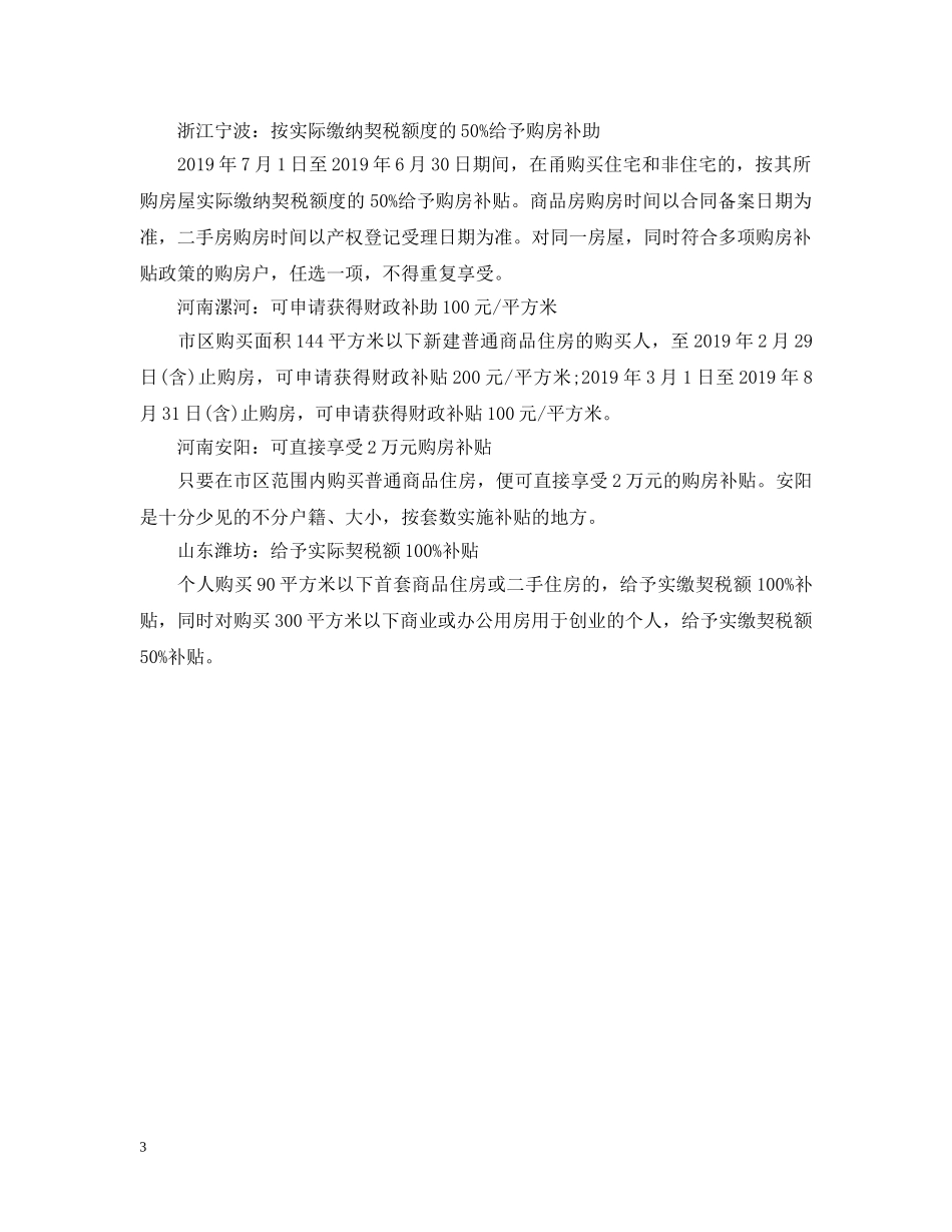 房屋契税新政策 _第3页