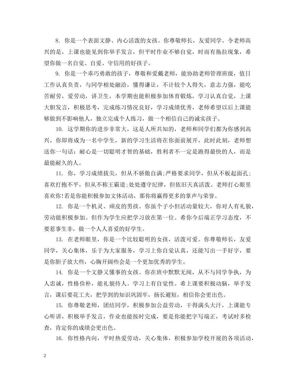 二年级上学期期末评语_第2页