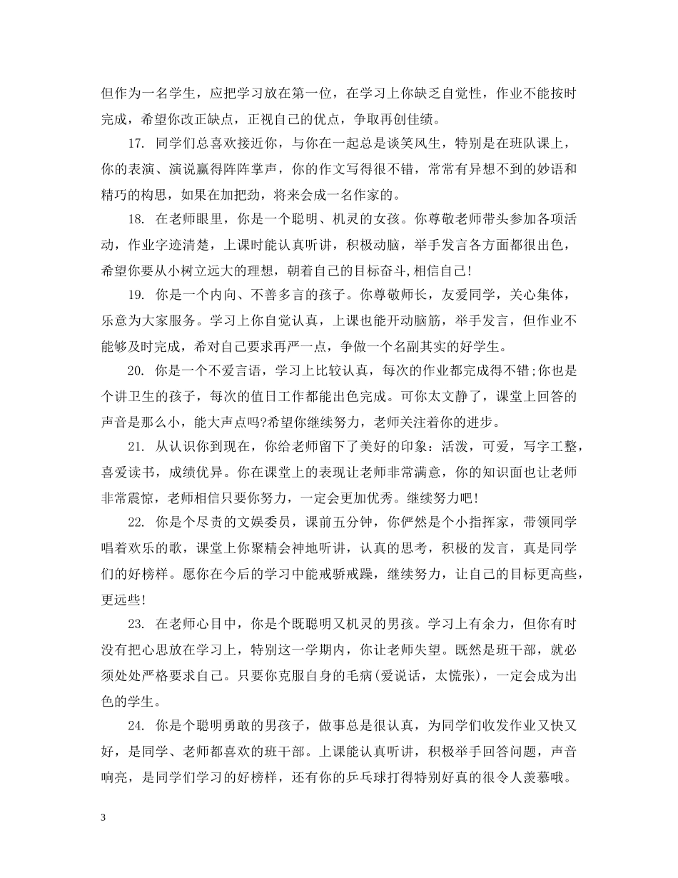二年级上学期期末评语_第3页