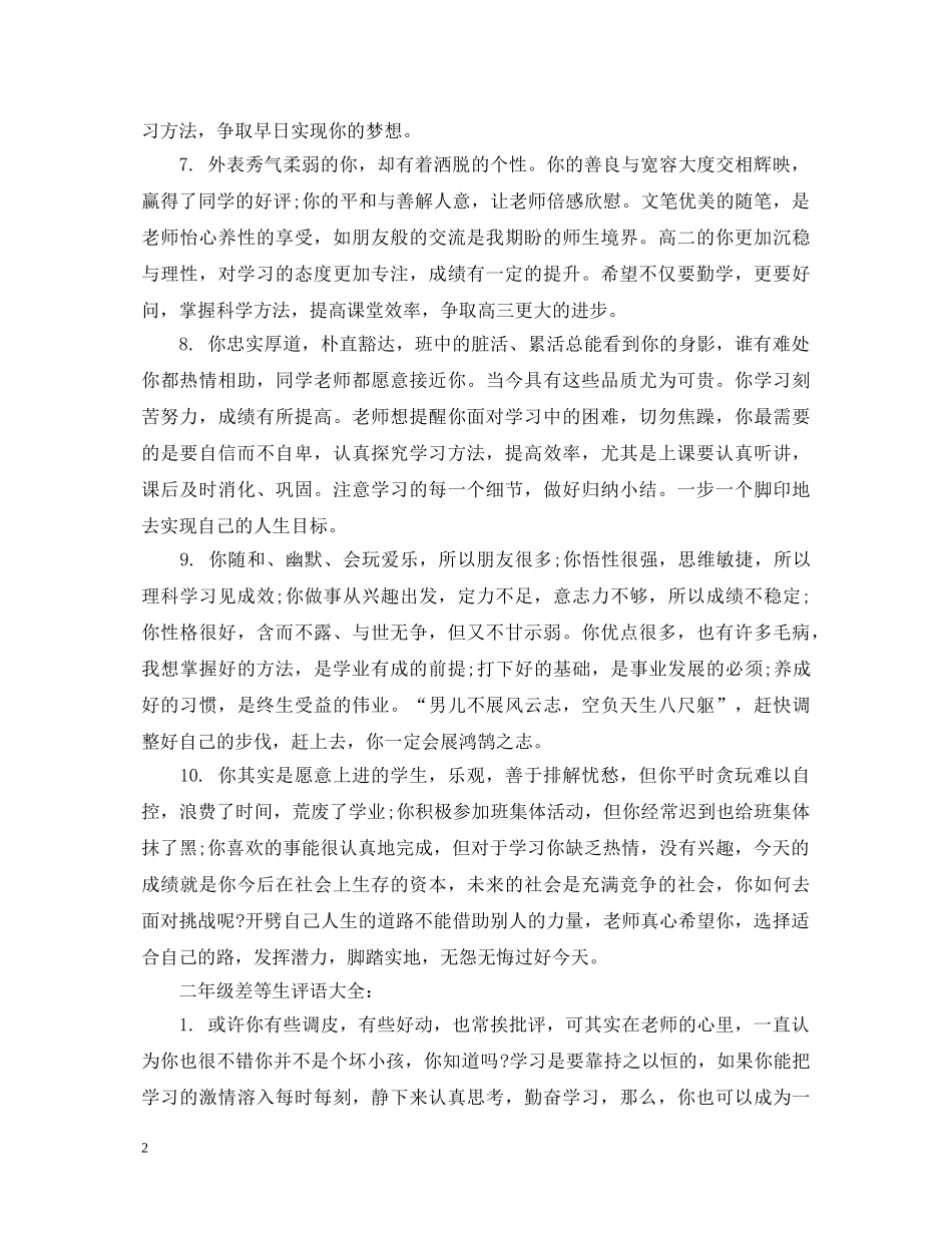 二年级差等生评语_第2页
