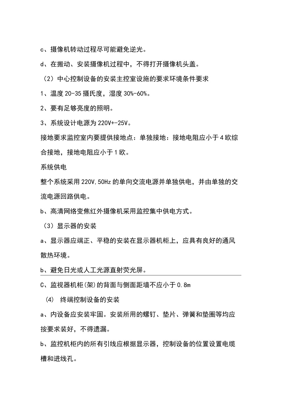 高清网络红外摄像机施工方案_第2页