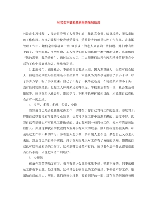 对买卖不破租赁原则的限制适用 