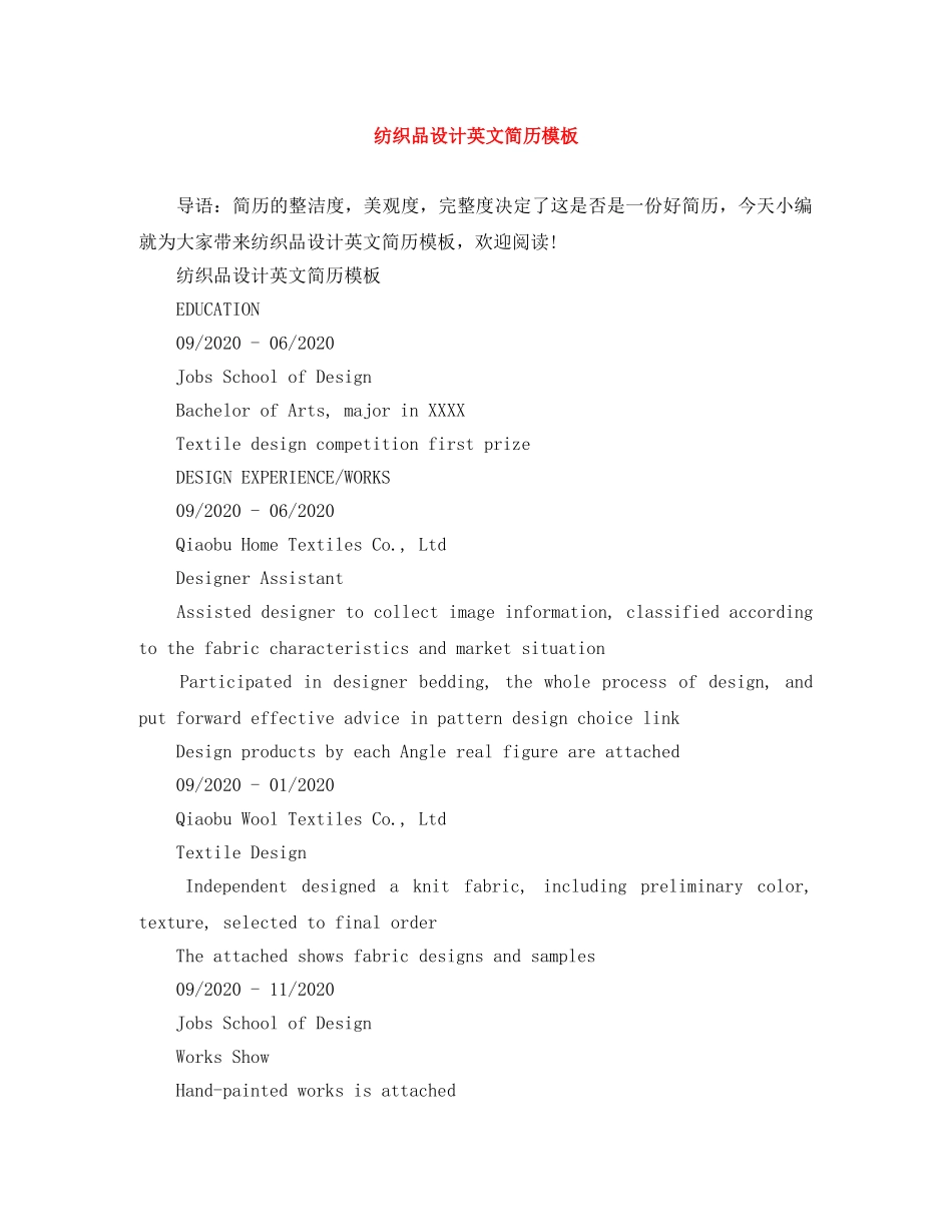 纺织品设计英文简历模板 _第1页