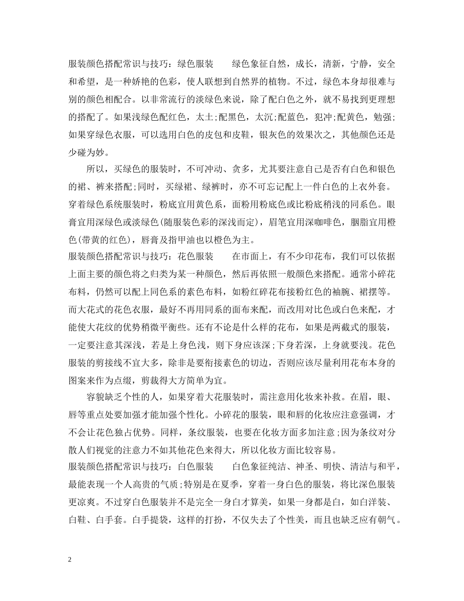 服装颜色搭配常识与技巧 _第2页