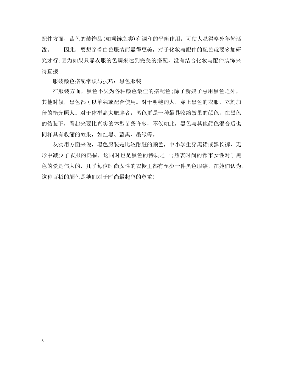 服装颜色搭配常识与技巧 _第3页