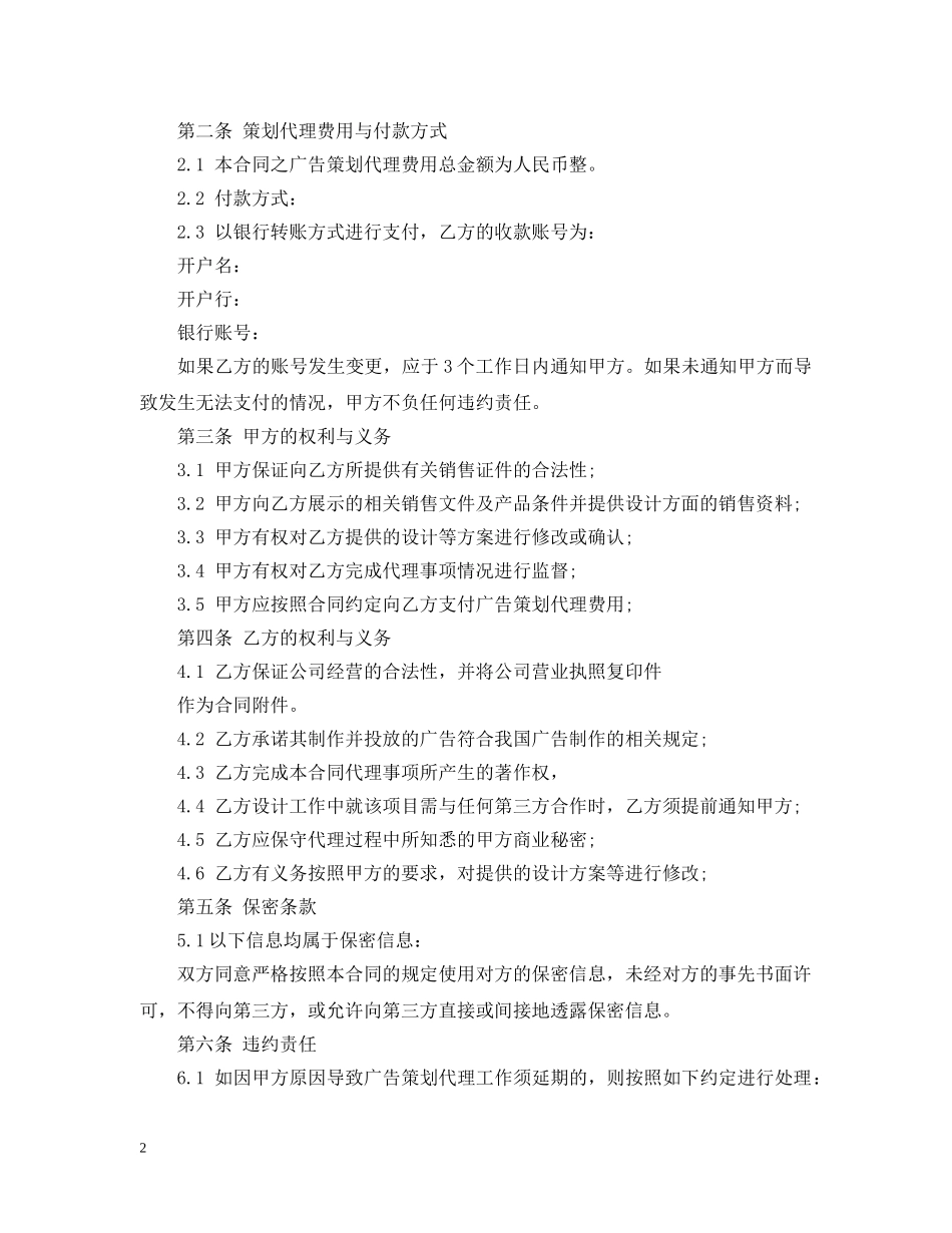 房地产广告策划代理合同 _第2页