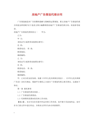 房地产广告策划代理合同 