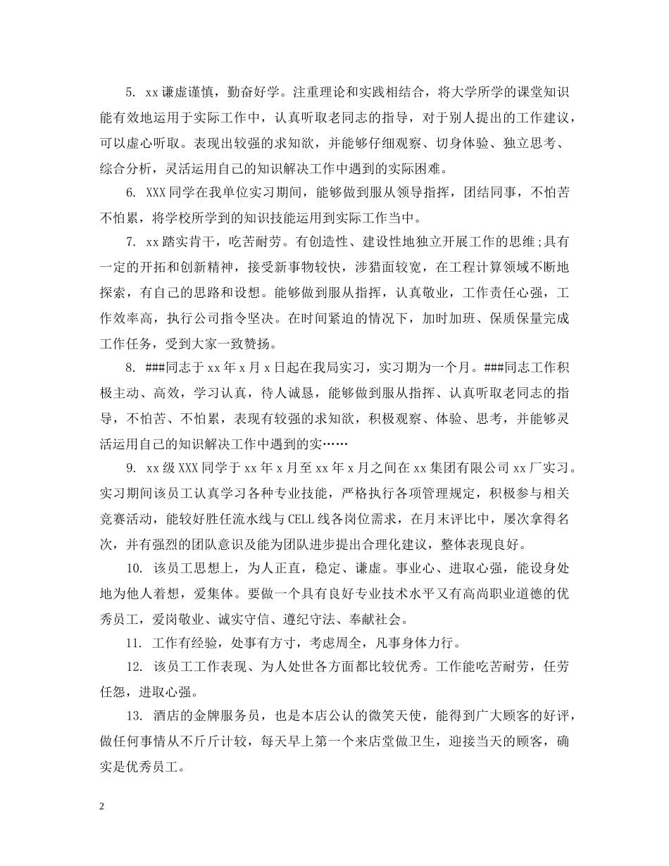 顶岗实习生综合评语 _第2页