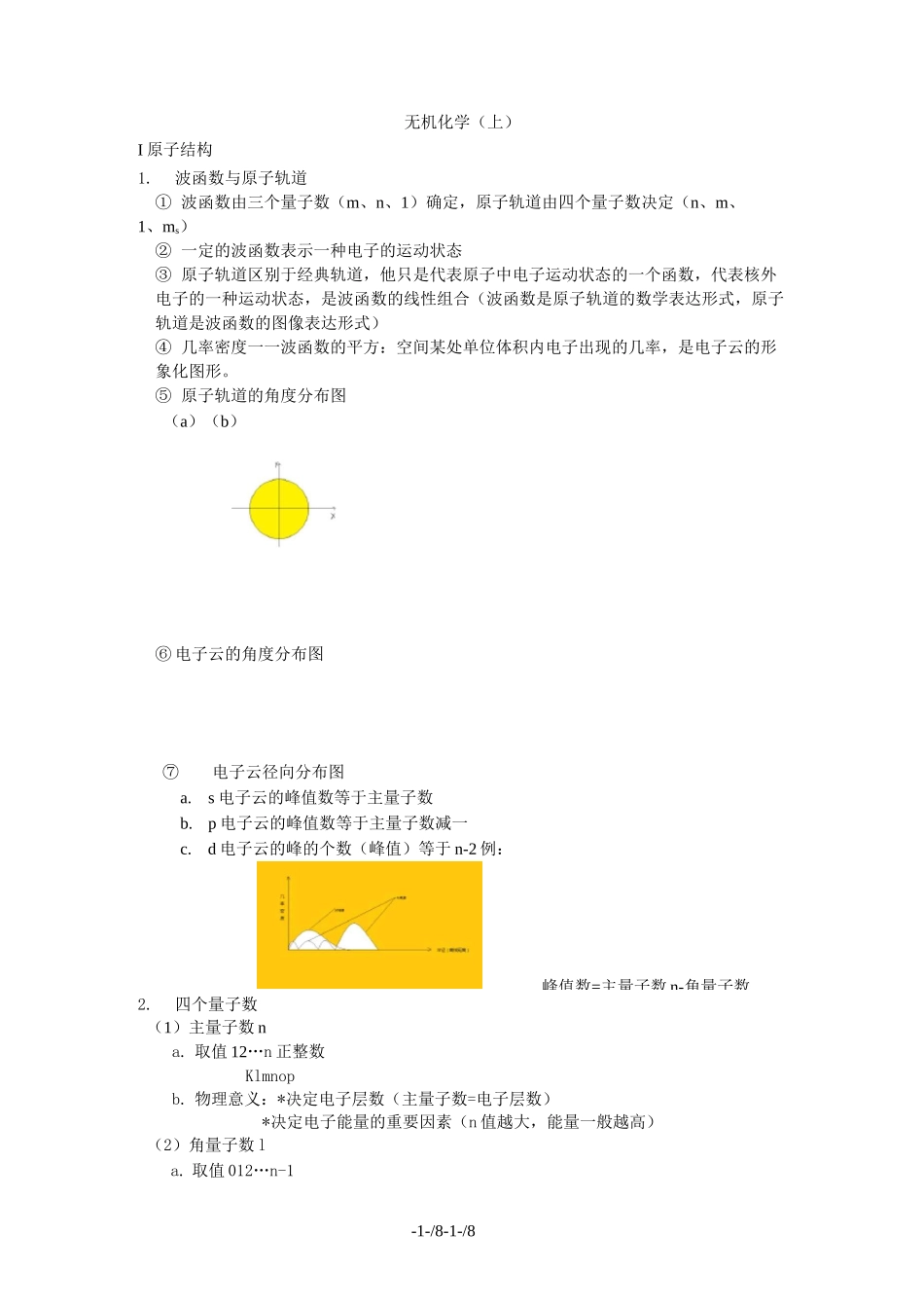 大学无机化学_第1页