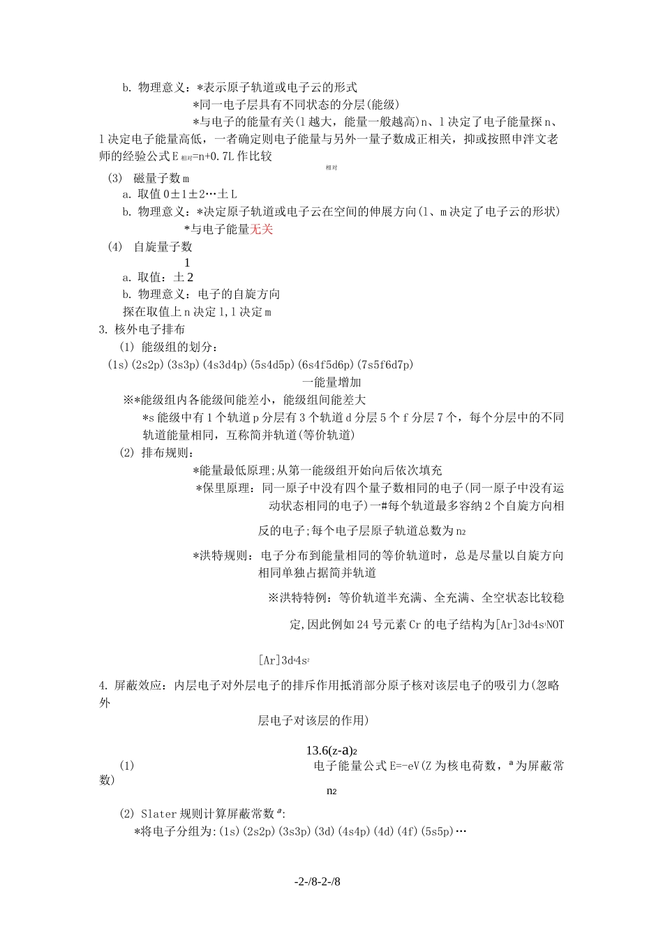 大学无机化学_第2页