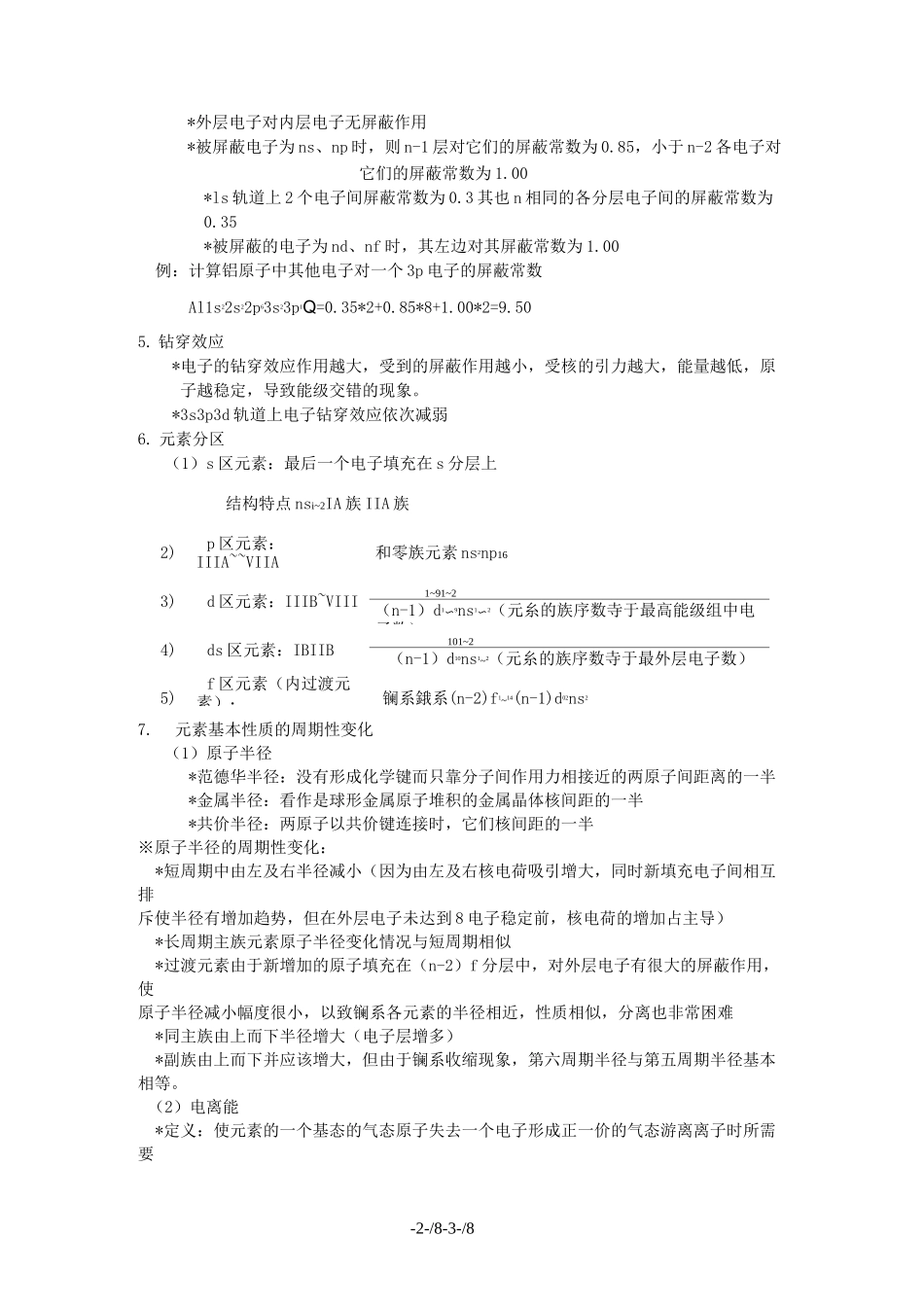 大学无机化学_第3页