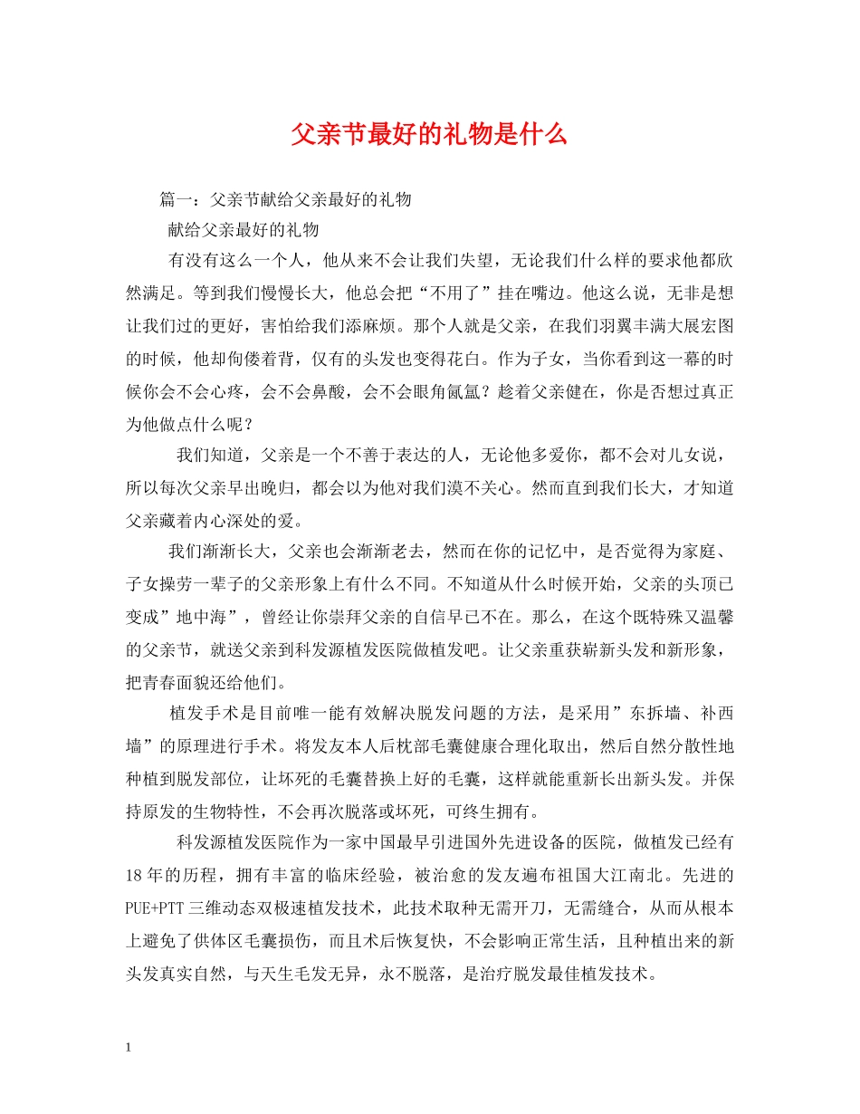 父亲节最好的礼物是什么 _第1页