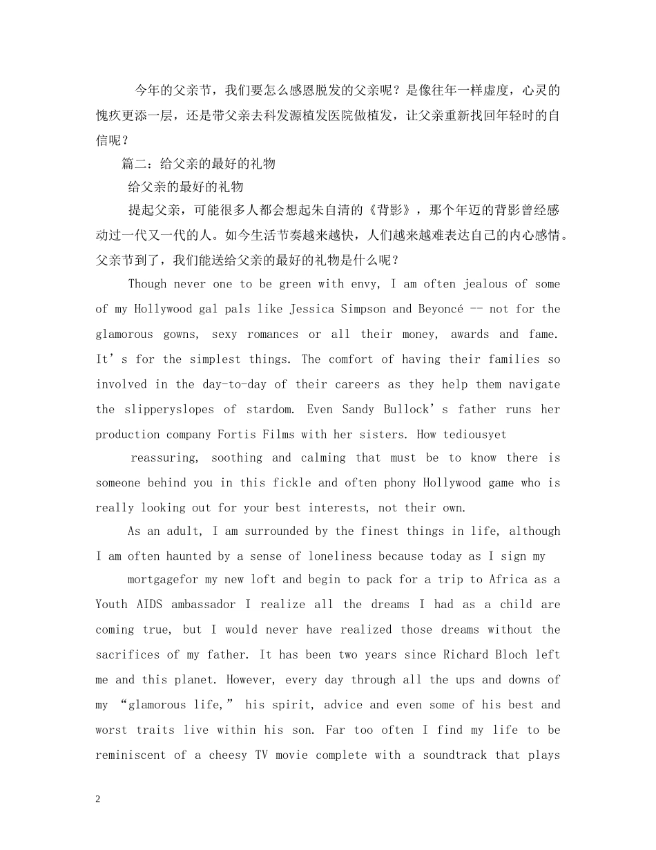 父亲节最好的礼物是什么 _第2页