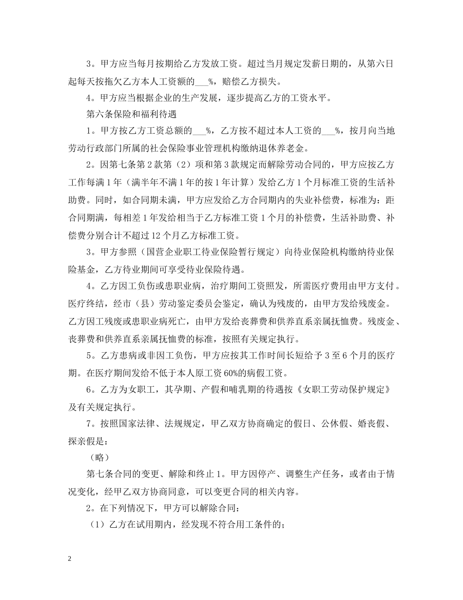 2024用工劳动合同范本_第2页