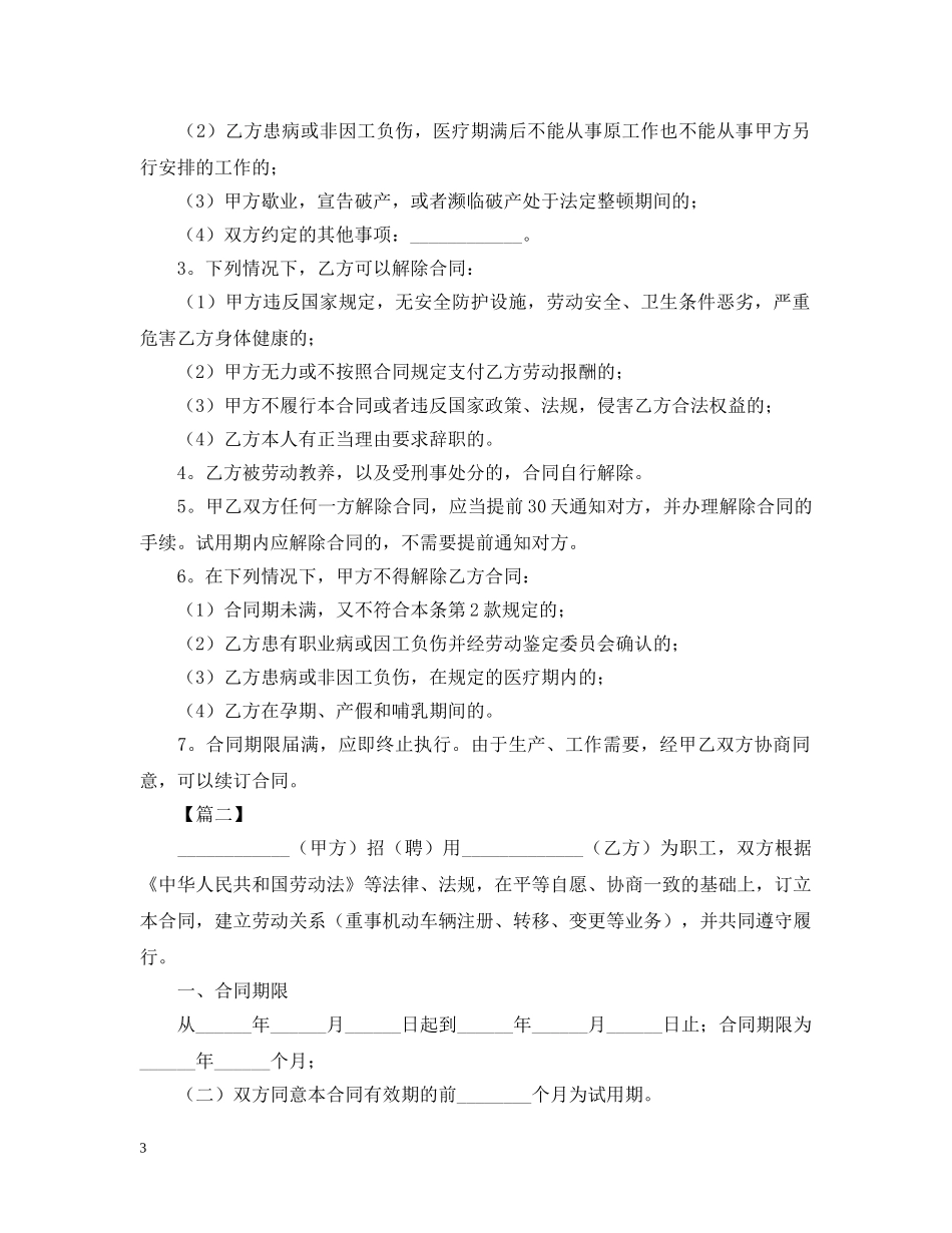 2024用工劳动合同范本_第3页