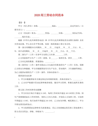 2024用工劳动合同范本