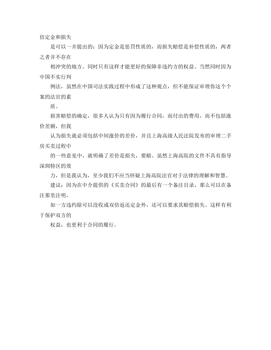 二手房买卖中的定金条款_第2页